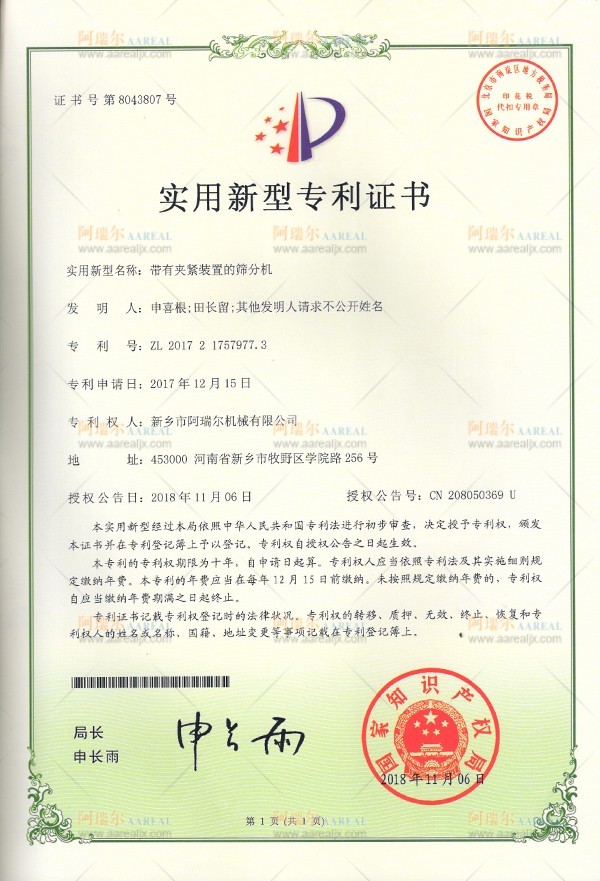 China Xinxiang AAREAL Machine Co.,Ltd Certification